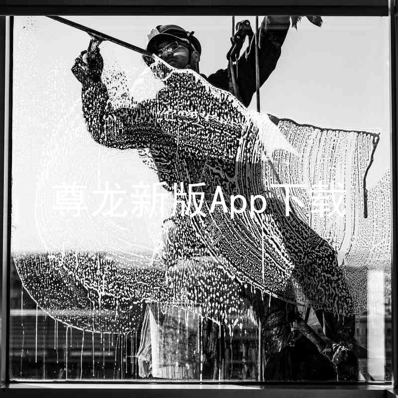 尊龙新版App下载